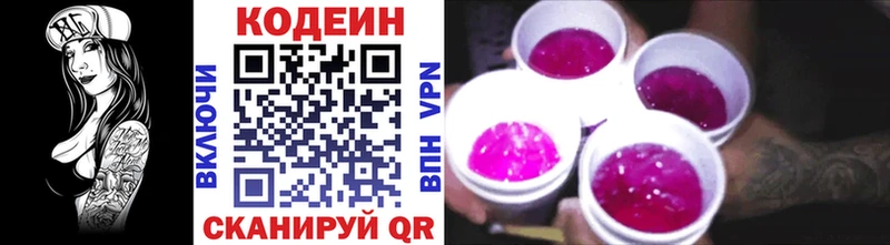 Кодеиновый сироп Lean напиток Lean (лин)  купить закладку  Новая Усмань 